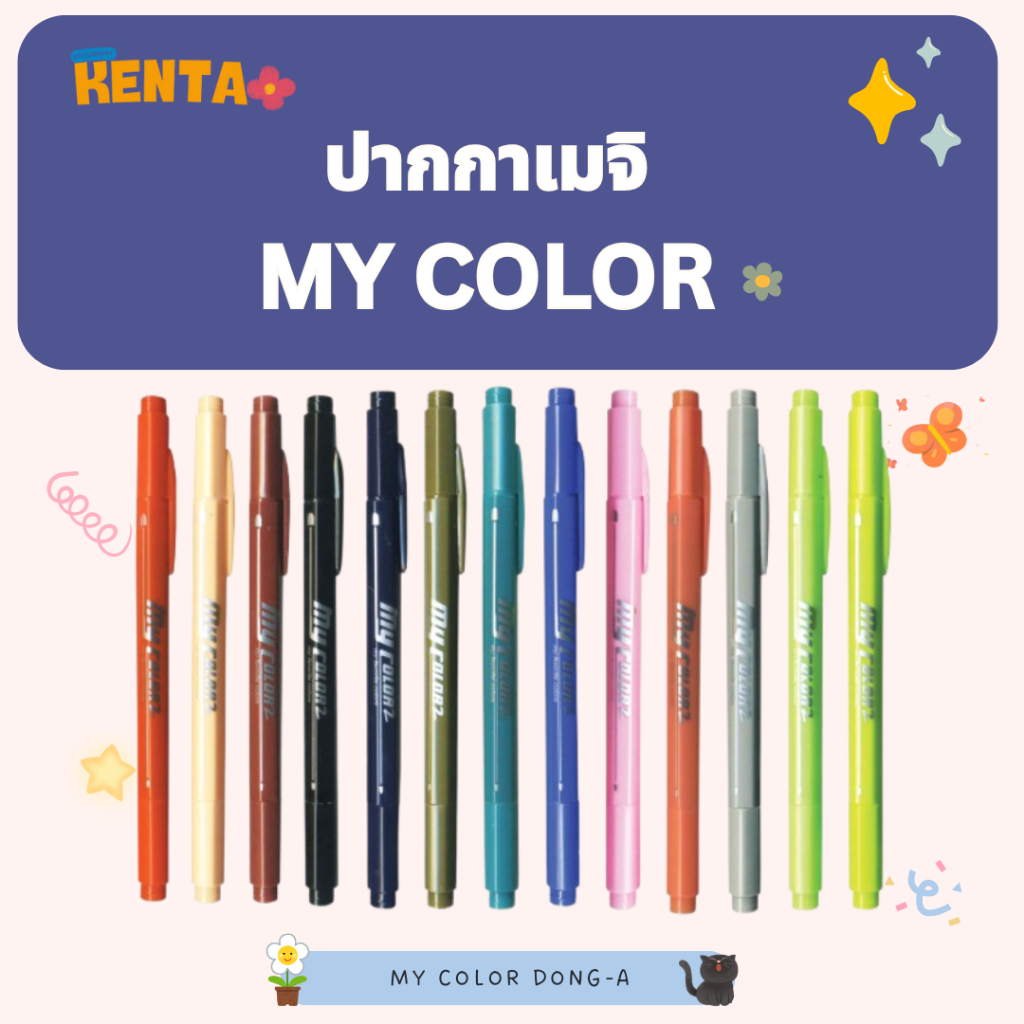 ปากกาสี my color 2 DONG-A mc2