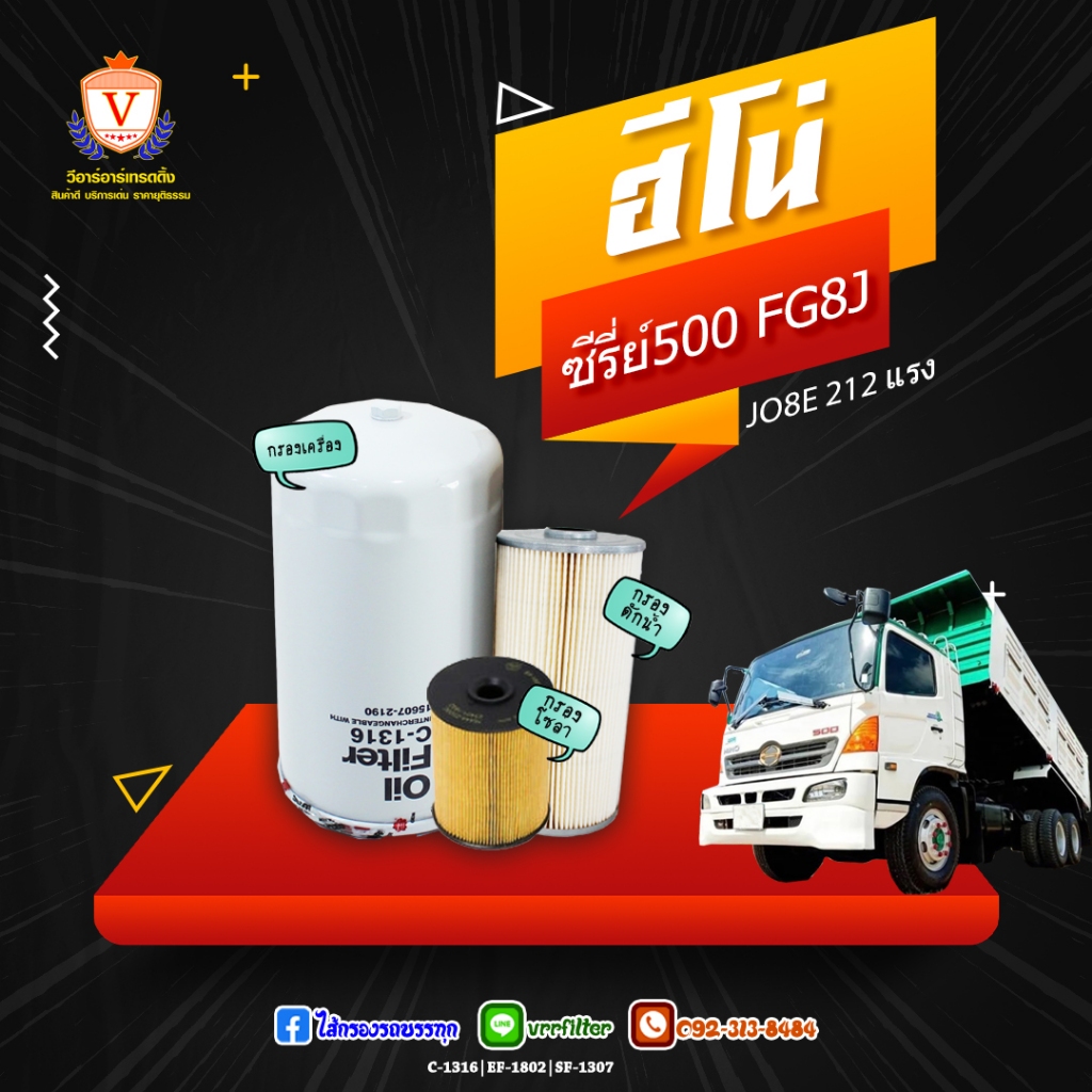 ชุดเปลี่ยนถ่าย ฮีโน่ ซีรี่ย์500 FM8J, FL8J 212 JO8E, 15613-EV034, 23304-EV030, S23401-1730, S3291-EV