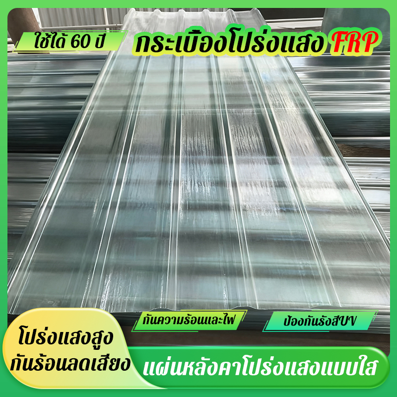 กระเบื้องหลังคา PC แผ่นหลังคา โพลีเมอร์ โพลีคาร์บอเนต ลอนคู่ กระเบื้องหลังคา า แผ่นหลังคาใสๆ