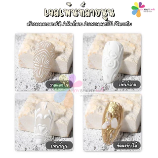 เจลเพ้นท์ Embossed glue ตลับ 1.5g เจลเพ้นท์ลายนูน วาดเส้น เพ้นท์นูน 3มิติ ขัดผงทับได้ (พร้อมส่ง)