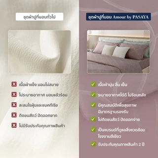 AMOUR - VERBENA COLLECTION 460 Series (*สินค้าแยกชิ้น-โปรดเลือกชนิดสินค้า) ผ้าปูที่นอน, ผ้านวมเย็บสำเร็จ