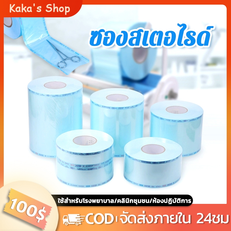 55/75mm ซองสเตอไรด์ ซองสเตอร์ไรด์ ซองเครื่องมือแพทย์ ความยาวต่อม้วน 200m ชนิดเรียบ สำหรับบรรจุภัณฑ์เพื่อการฆ่าเชื้อ