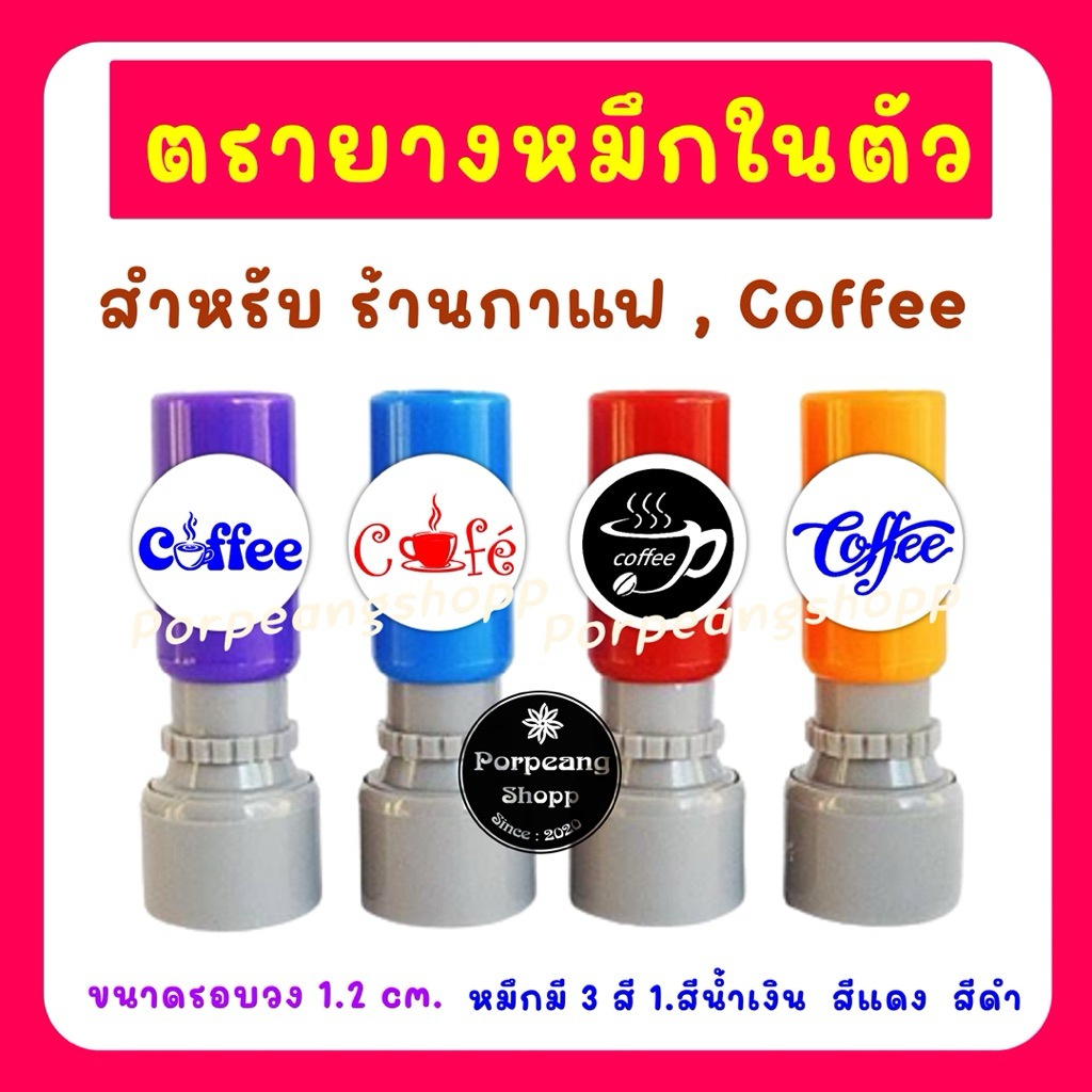 ตรายางหมึกในตัวสำหรับร้านกาแฟ,Coffee