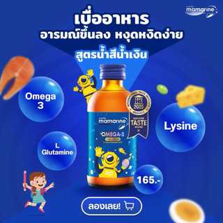 ขวดเล็ก/ใหญ่ 60/120มล.Mamarine kids ขวดน้ำเงิน เจริญอาหาร