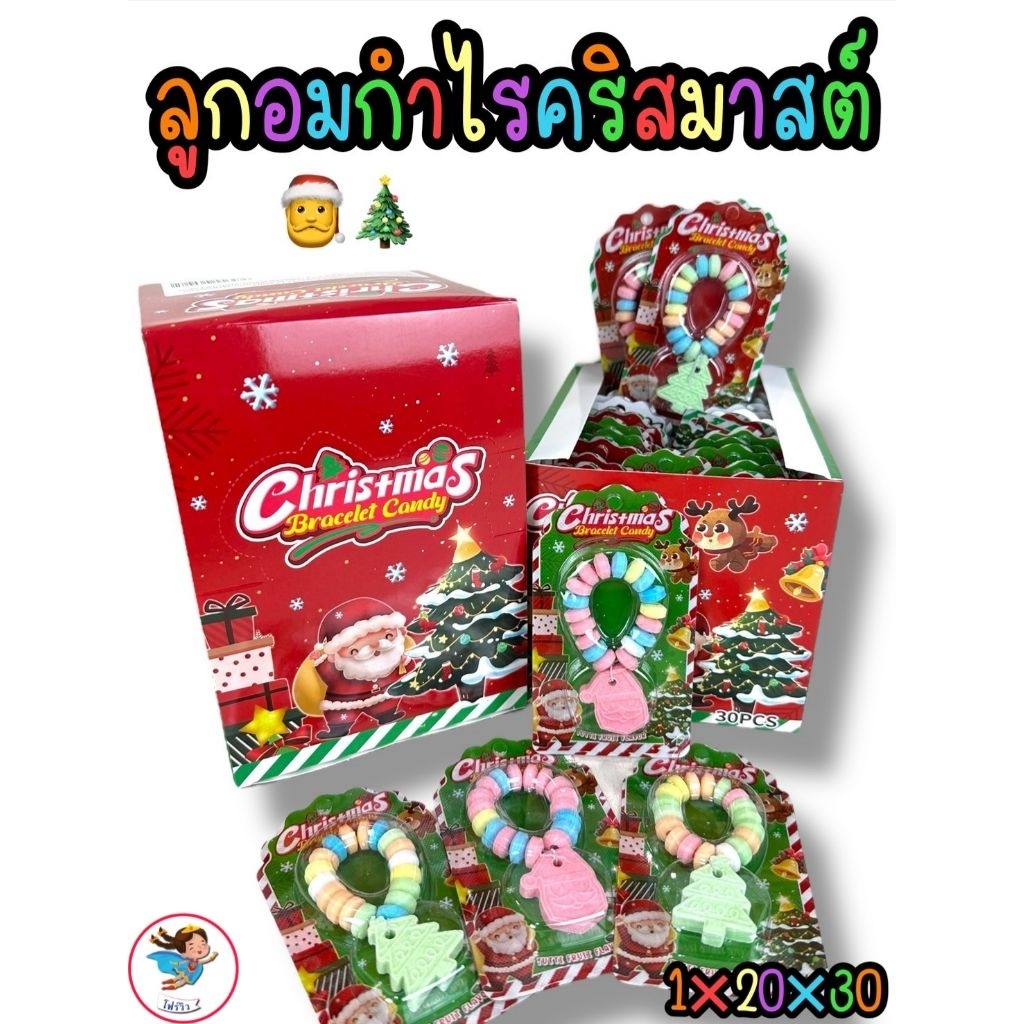 ลูกอมกำไลข้อมือ  รสผลไม้  1แพ็ค30ชิ้น พร้อมส่ง‼️