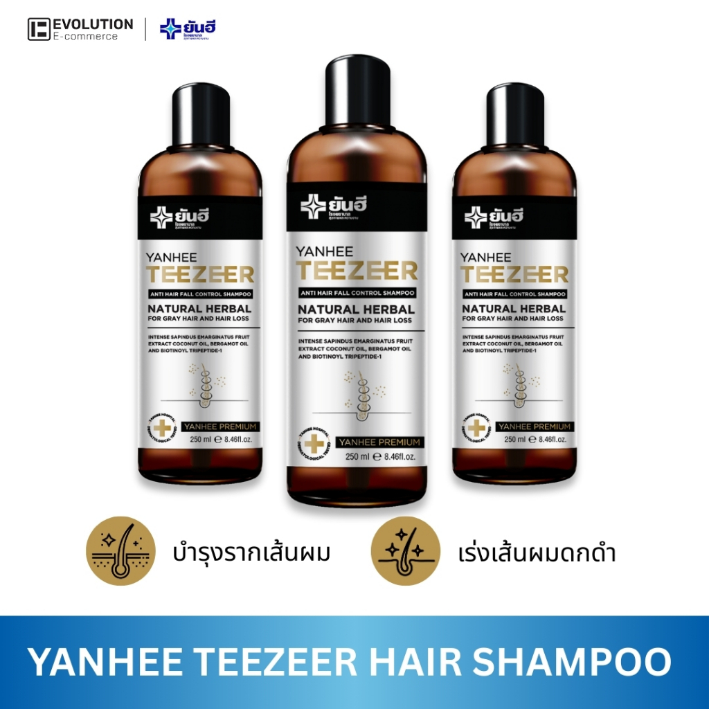 YANHEE TEEZEER SHAMPOOยันฮี ทีเซอร์ แชมพู ฟื้นฟูเส้นผม รากผม แข็งแรง ลดคัน