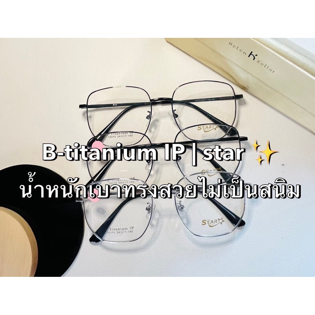 B-titanium IP | star ✨