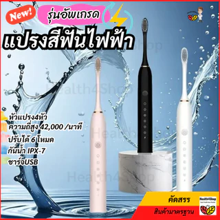 ✳️O64【พร้อมส่งจากไทย】แปรงสีฟันอัลตราโซนิก รุ่นอัพเกรด แปรงสีฟันไฟฟ้า หัวแปรง4หัว ชาร์จUSB ปรับได้ 6โหมด กันน้ำIPX7