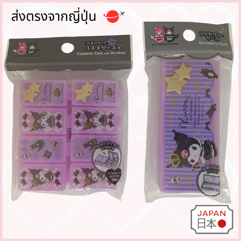 【Daiso / Seria Japan】Sanrio Kuromi กล่องเครื่องสำอางมีช่องแบ่ง | Cosmetic Case / Accessory Box