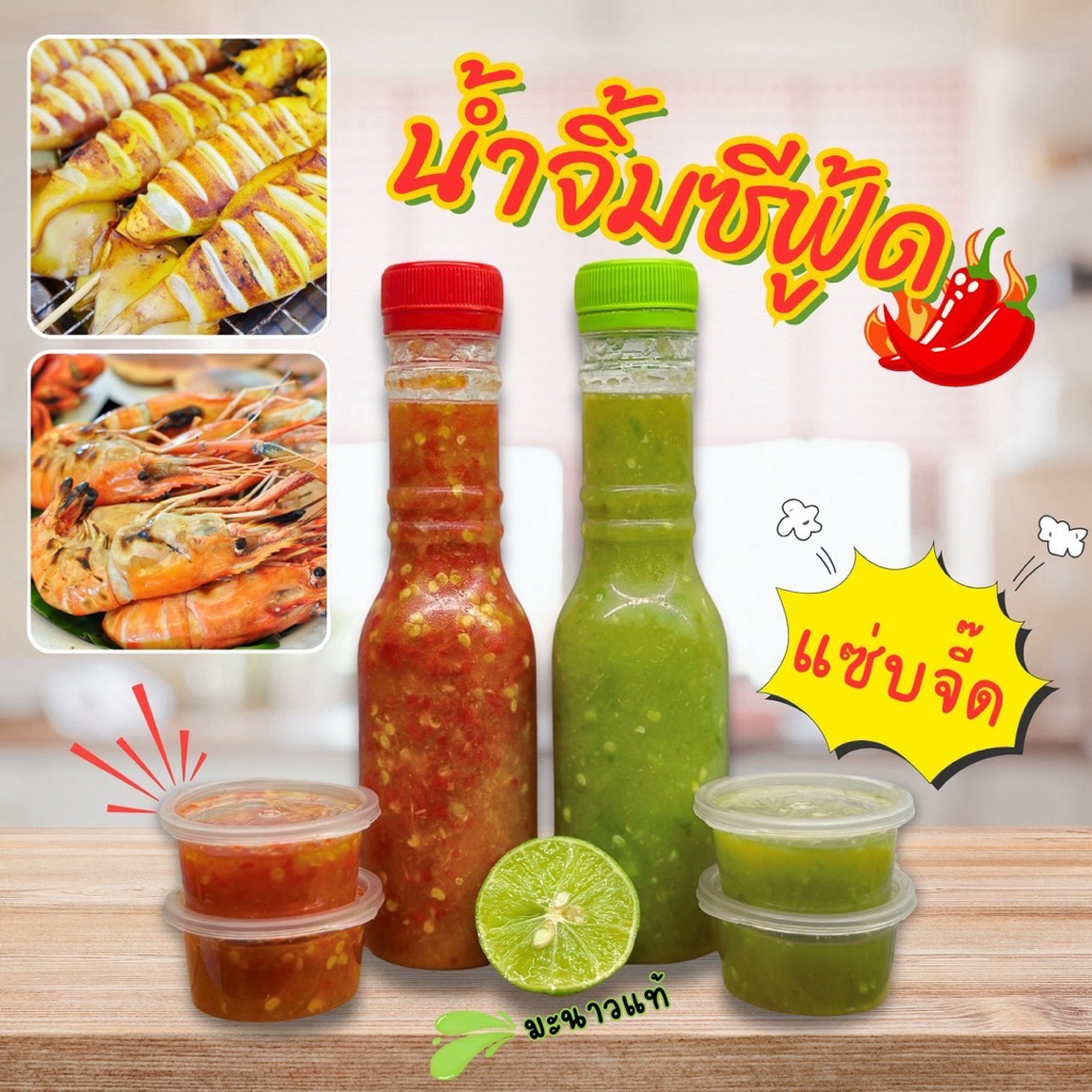 น้ำจิ้มซีฟู๊ด (Seafood) มี2สูตรให้เลือก 🍋‍🟩ใช้พริกสวน มะนาวสด100%🌶️ เข้มข้น โขลกใหม่ตามออเดอร์ แซ่บจี๊ดทั่วไทย