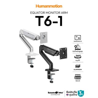 ขาตั้งจอมอนิเตอร์ Humanmotion T6-1 Modern Single 9kg Monitor…