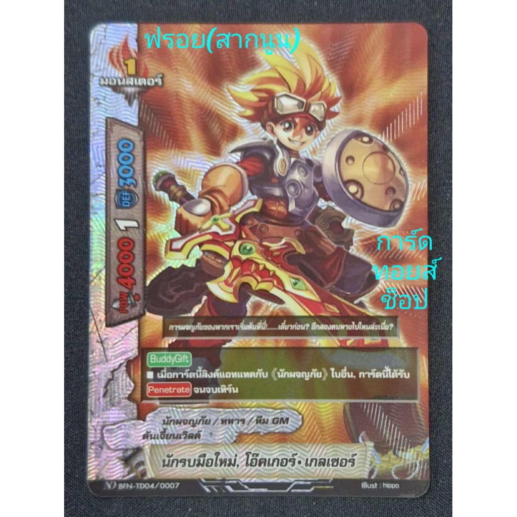 นักรบมือใหม่, โอ๊คเกอร์•เกลเซอร์ : ดันเจี้ยนเวิลด์/นักผจญภัย/ทหาร/ทีม GM/1มอนสเตอร์/การ์ดฟรอย บัดดี้