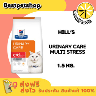 Hill's Feline C/d Multi Stress 1.5 kg. อาหาแมวโรคนิ่วทางเดิน…
