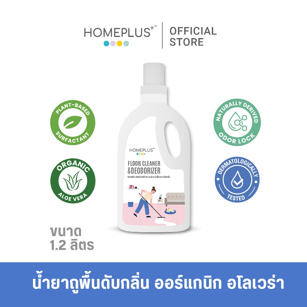 Homeplus Floor Cleaner and Deodorizer น้ำยาถูพื้นดับกลิ่นสูตรธรรมชาติ ขนาด 1200 ml. – โปรปัง
