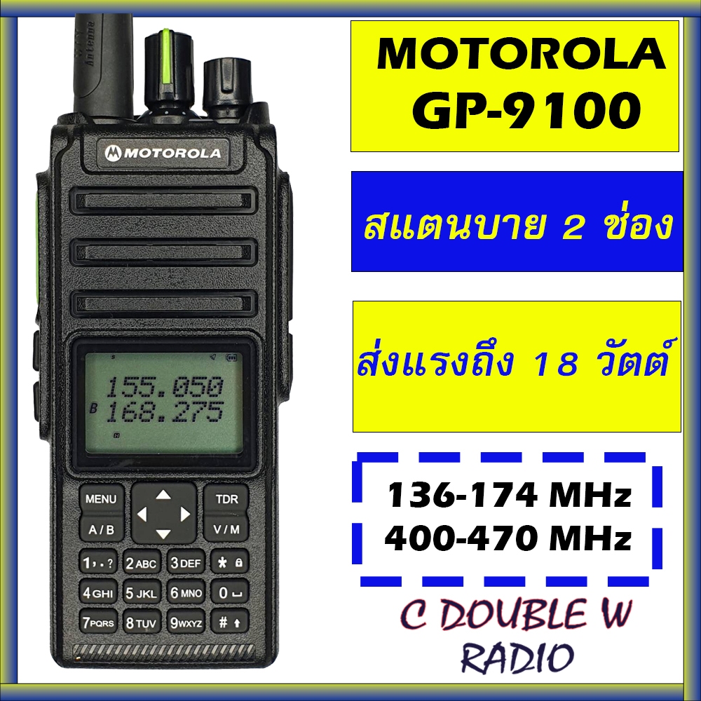 MOTO GP-9100 PLUS รุ่นใหม่แสตนบายพร้อมกัน 2 ช่อง