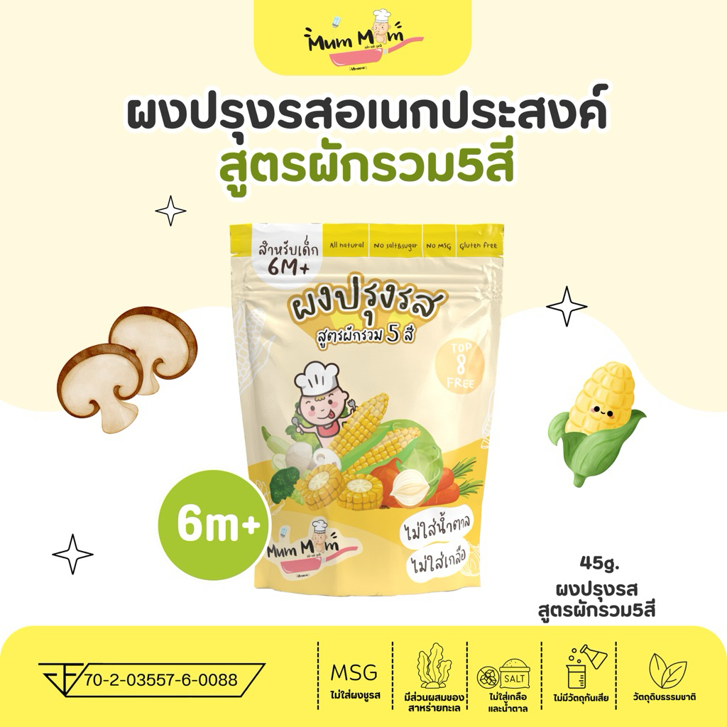 MUMMUM‼️🌽ผงปรุงรสอเนกประสงค์ สูตรผักรวม 5 สี ใช้ต้ม ผัด หมัก