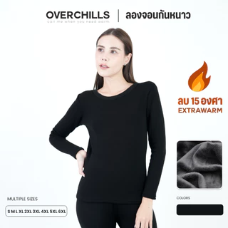 Overchills ลองจอนกันหนาว ผู้หญิง ฮีทเทค กันหนาวได้ 0 ถึง ติดลบ 15 องศา เสื้อและกางเกงแยกไซส์ได้
