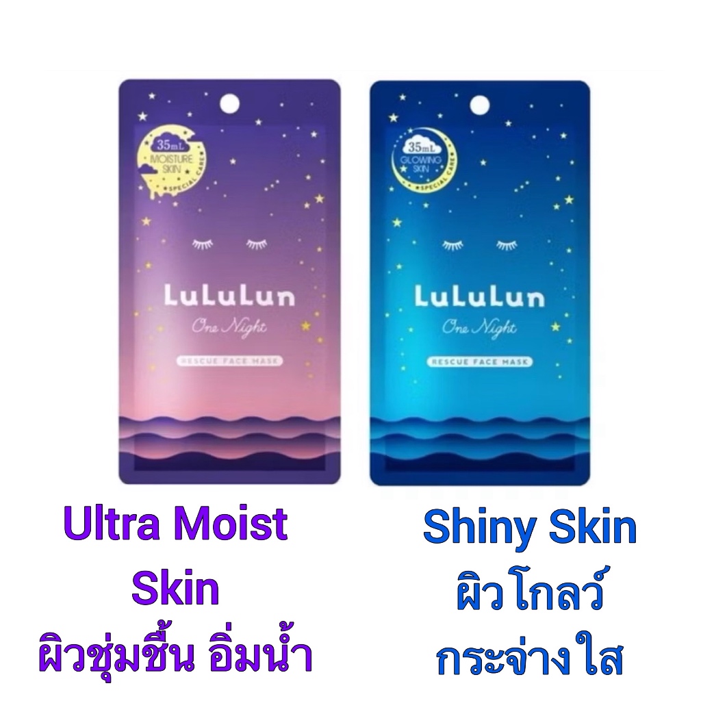 ￼(ซอง 1 แผ่น) LuLuLun One Night Hydration Face Mask ลูลูลูน แผ่นมาสก์หน้า สูตรผิวชุ่มชื้น เปล่งประกา