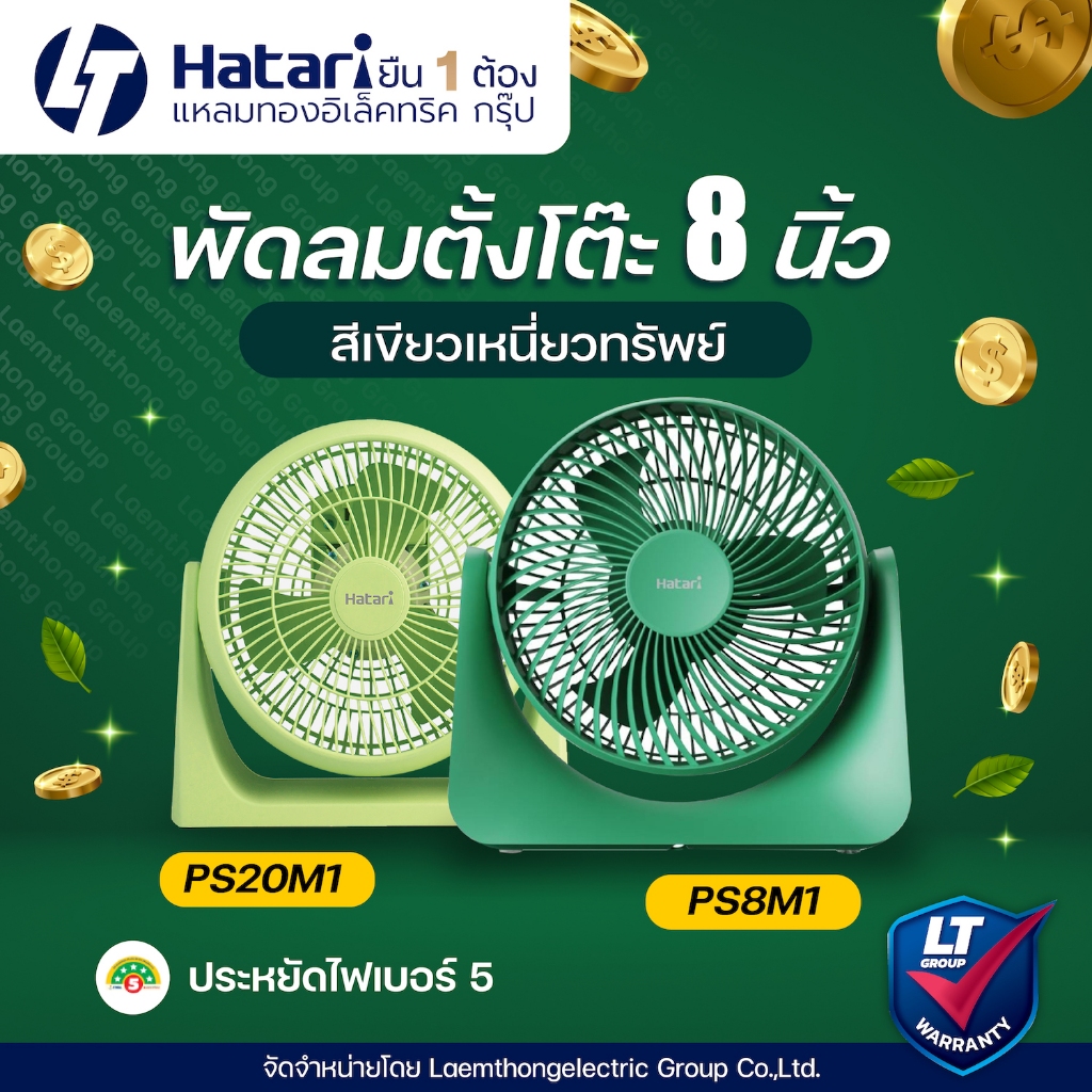 Hatari พัดลมตั้งโต๊ะ 8นิ้ว รุ่น HT-PS20M1 / PS8M1 สีเขียว : ltgroup