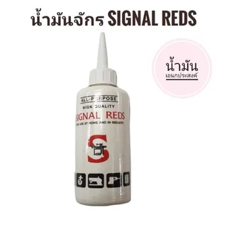 (ยกกล่อง12ขวด)น้ำมันจักร ขนาด 40ml. ตรา SIGNAL REDS น้ำมันหล่อลื่น เกรดดี