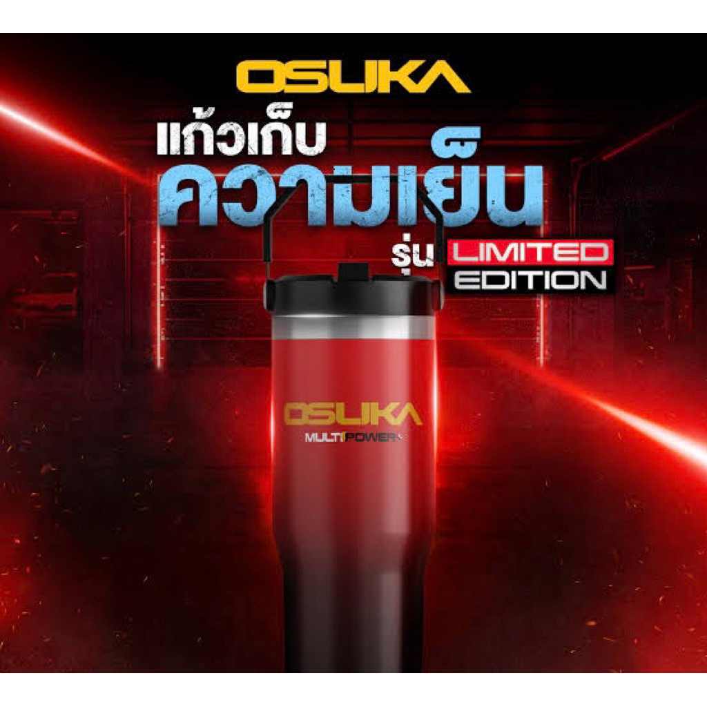 OSUKA แก้วเก็บความเย็น รุ่น “Limited Edition” (ของแท้100%)