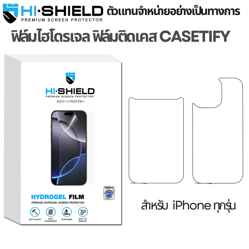 >มีส่งด่วน< Hishield Hydrogel ฟิล์มกันรอย Casetify For iPhone 17 / Air / 16 / 15 / 14 / 13 / 12/ 11/ Pro Max / Plus