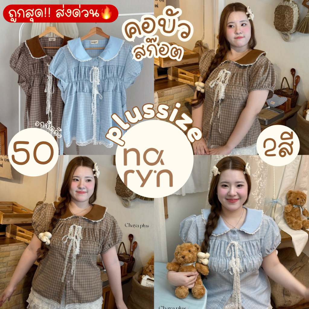 (ส่วนลดvideo/มีส่งด่วน!⚡️) A05(CY) เสื้อเชิ้ตเนื้อผ้าริ้วสก๊อตคอบัวแต่งลูกไม้ สาวอวบไซส์ใหญ่ (อก38-50)
