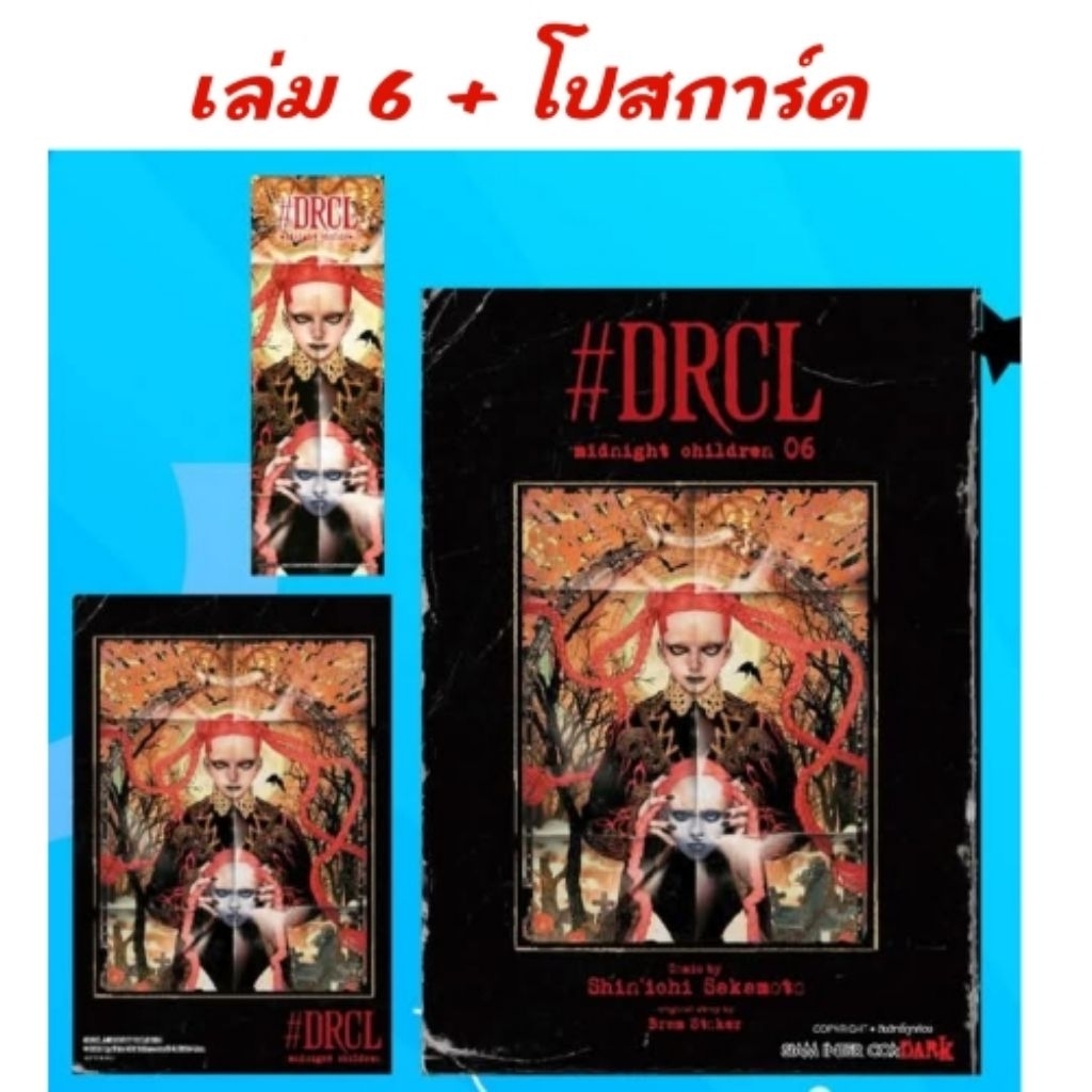 DRCL MIDNIGHT CHILDREN คืนวิปลาส รัตติกาลต้องสาป เล่ม 1-6 มี การ์ด โปสการ์ด