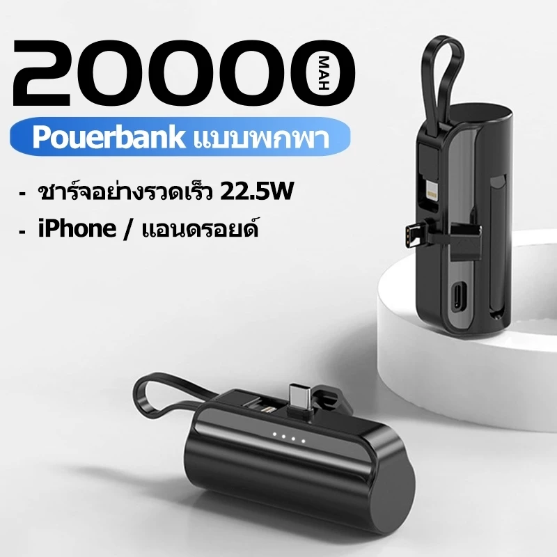 ZAPLY พาวเวอร์แบงค์ 20000mAh 22.5W มินิ พาวเวอร์แบงค์พกพา ชาร์จเร็ว มาพร้อมสาย iPhone Type C