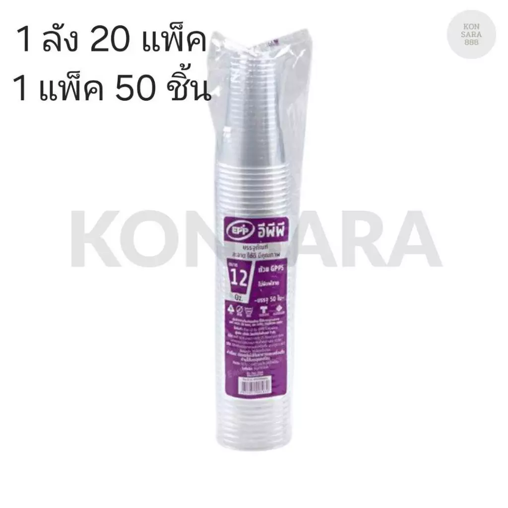 ((ยกลัง 20 แพ็ค)) แก้ว 12 oz. GPPS ใส ยี่ห้อ EPP ขนาดปาก 85 (50ใบ) 001030