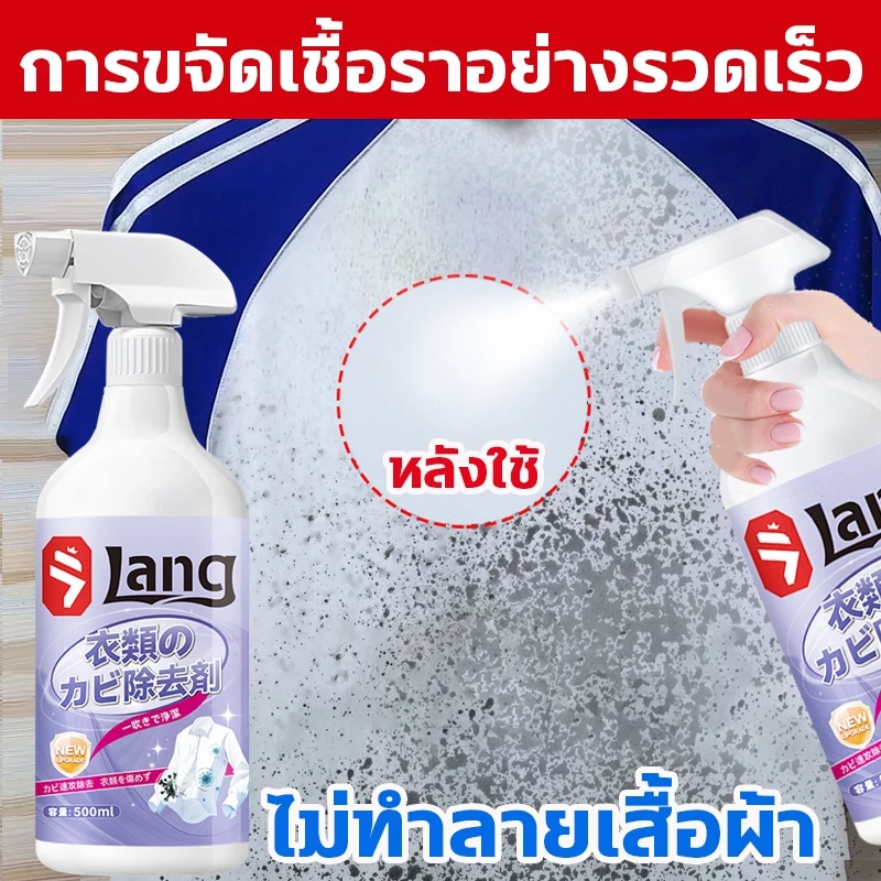 นำเข้าจากญี่ปุ่น‼️น้ำยากำจัดเชื้อรา น้ำยาขจัดเชื้อราผ้า น้ำยาขจัดเชื้อราบนเสื้อขาว 500ml แทรกลึก กำจัดการขึ้นราอย่างเร็ว