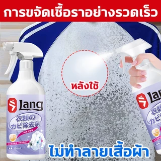 นำเข้าจากญี่ปุ่น‼️น้ำยากำจัดเชื้อรา น้ำยาขจัดเชื้อราผ้า น้ำยาขจัดเชื้อราบนเสื้อขาว 500ml แทรกลึก กำจัดการขึ้นราอย่างเร็ว