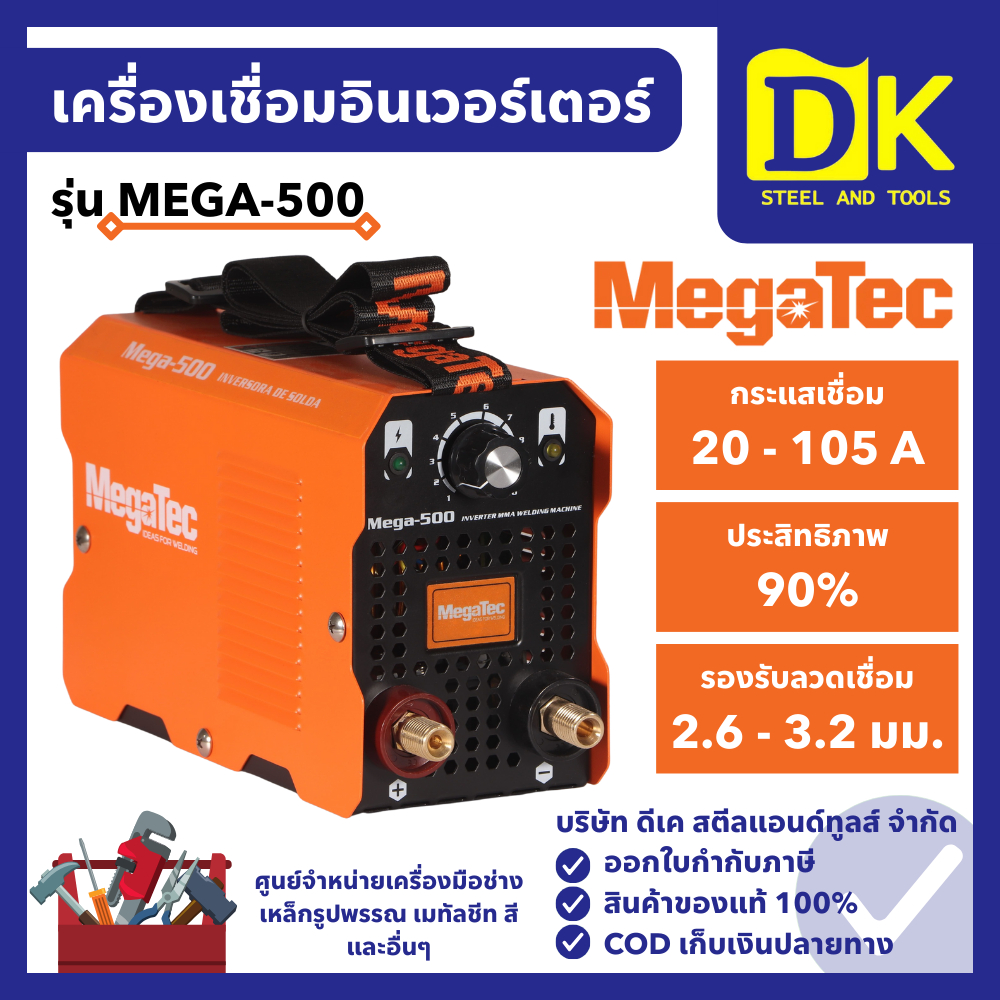 MEGATEC เครื่องเชื่อมไฟฟ้า 105A 220V รุ่น MAGA-500 เครื่องเชื่อมธูป ตู้เชื่อมไฟฟ้า ตู้เชื่อม