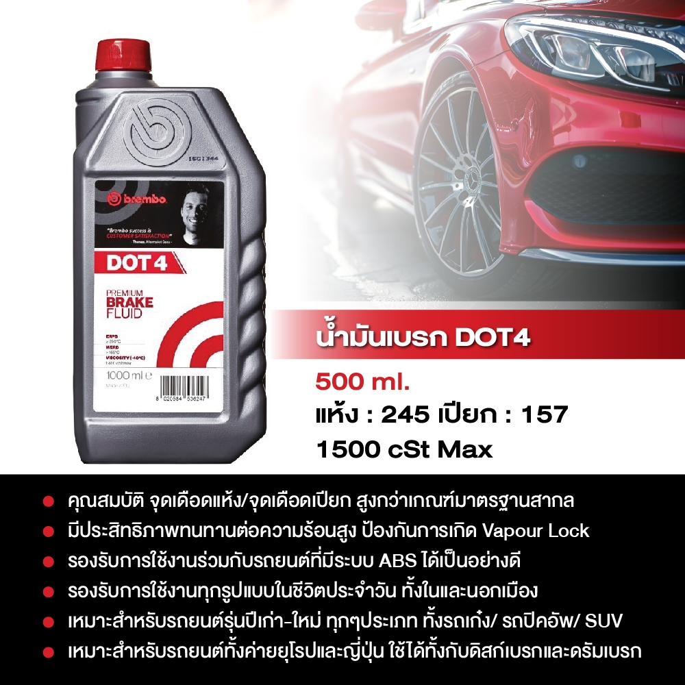 Brembo เบรมโบ้ น้ำมันเบรค น้ำมันเบรก DOT4 / DOT4 LV / DOT 5.1 ขนาด 250 ml / 500 ml / 1 ลิตร Brake Fl