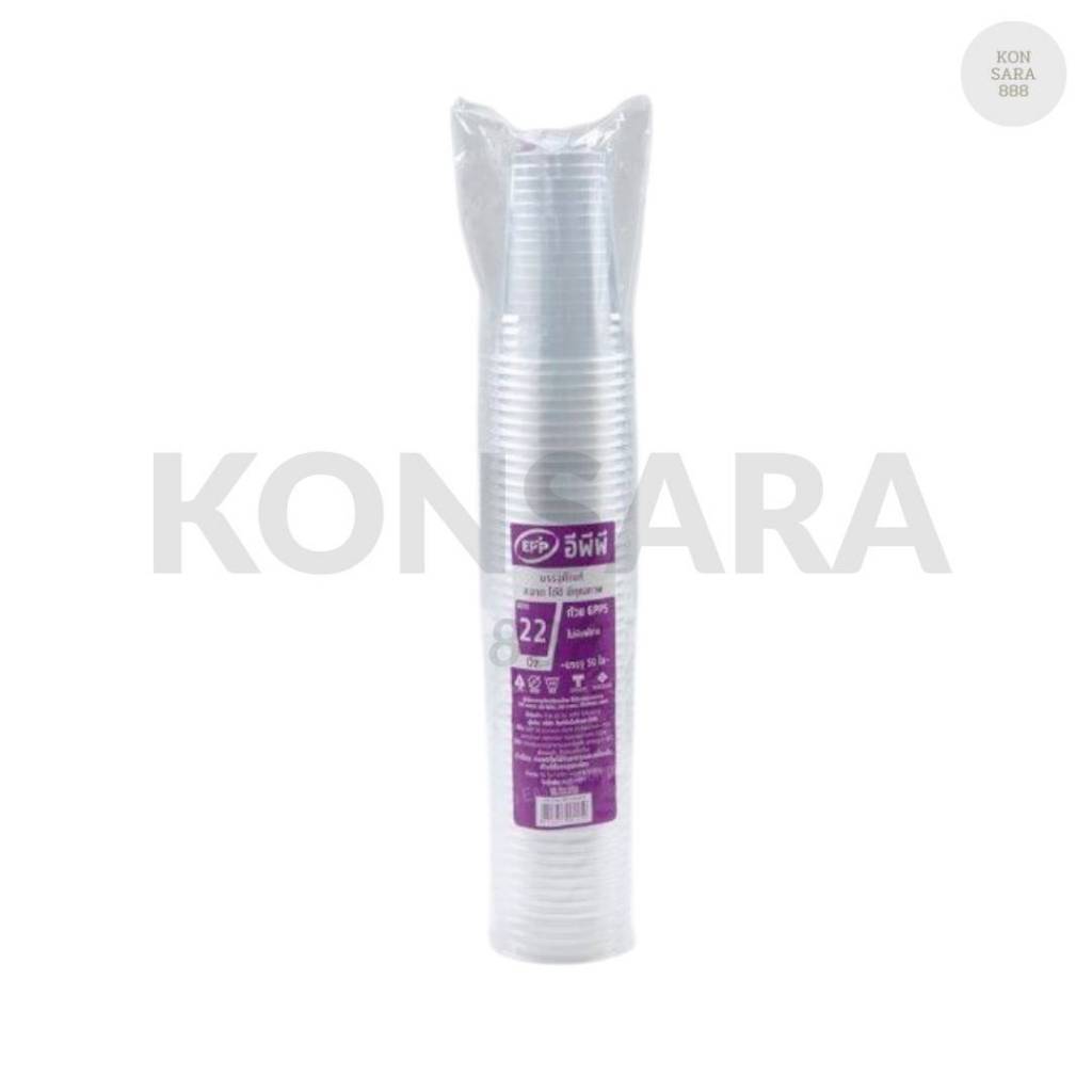 ((ยกลัง 20 แพ็ค)) แก้ว 22 oz. GPPS ใส ยี่ห้อ EPP ขนาดปาก 95  (50ใบ) 001450