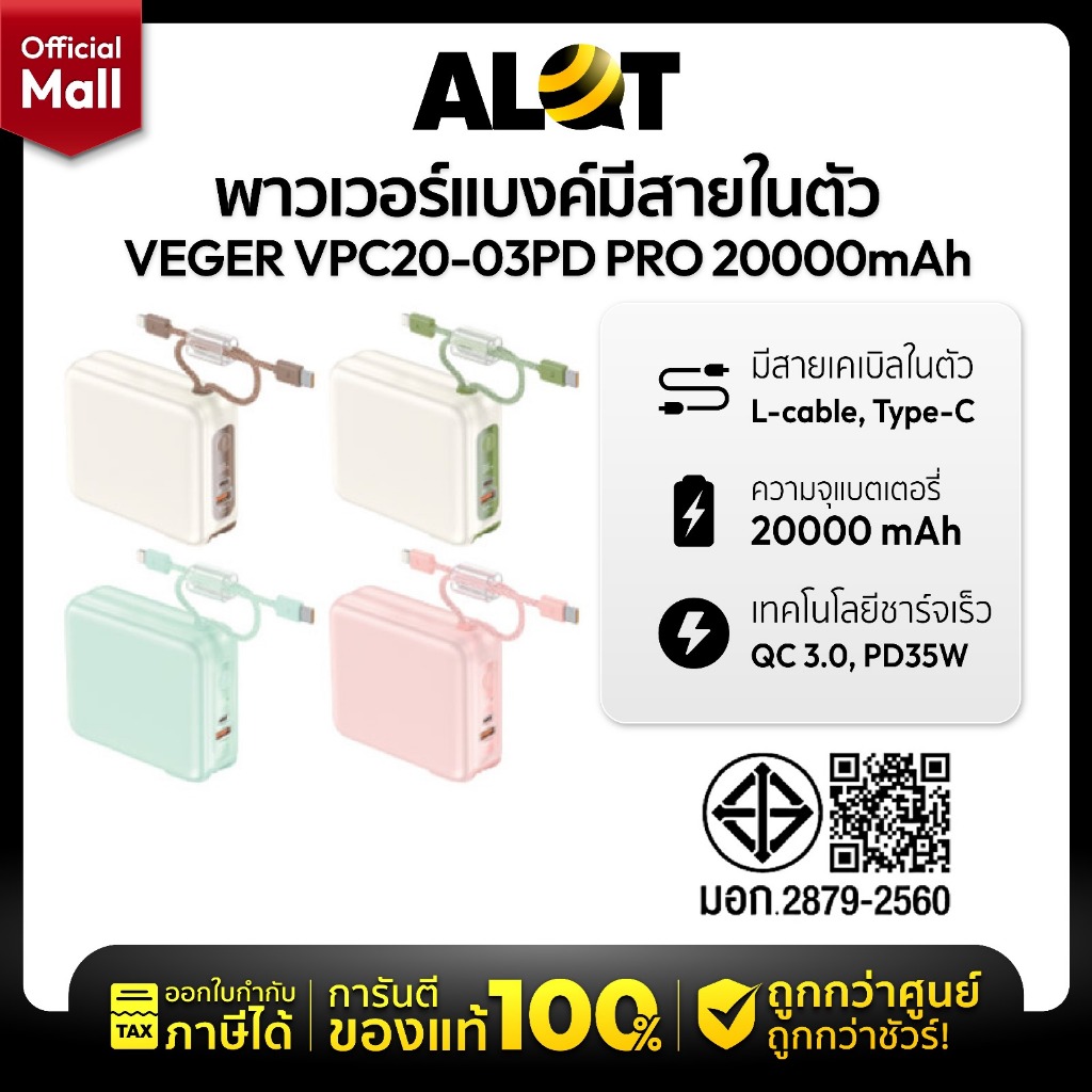[ พาวเวอร์แบงค์ ความจุ 20000mAh ] VEGER Powerbank รุ่น VPC20-03PD PRO | PD35W มีสายในตัว Type-C,L-Ca
