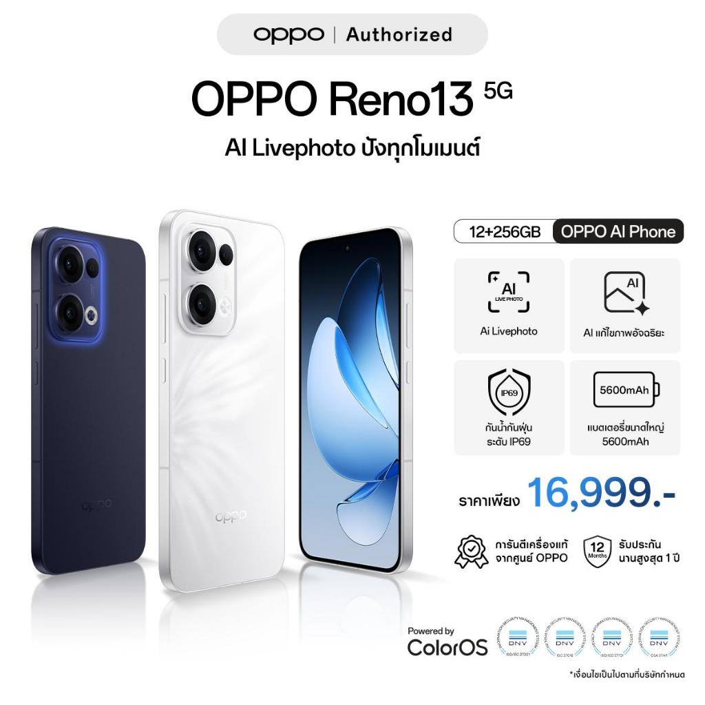 [New] OPPO Reno13 5G (12+256G) โทรศัพท์มือถือดีไซน์สวย AI อัจฉริยะ กันน้ำ/กันฝุ่น IP69 กล้อง 50 MP ชาร์จไว 80W แบตเตอรี่