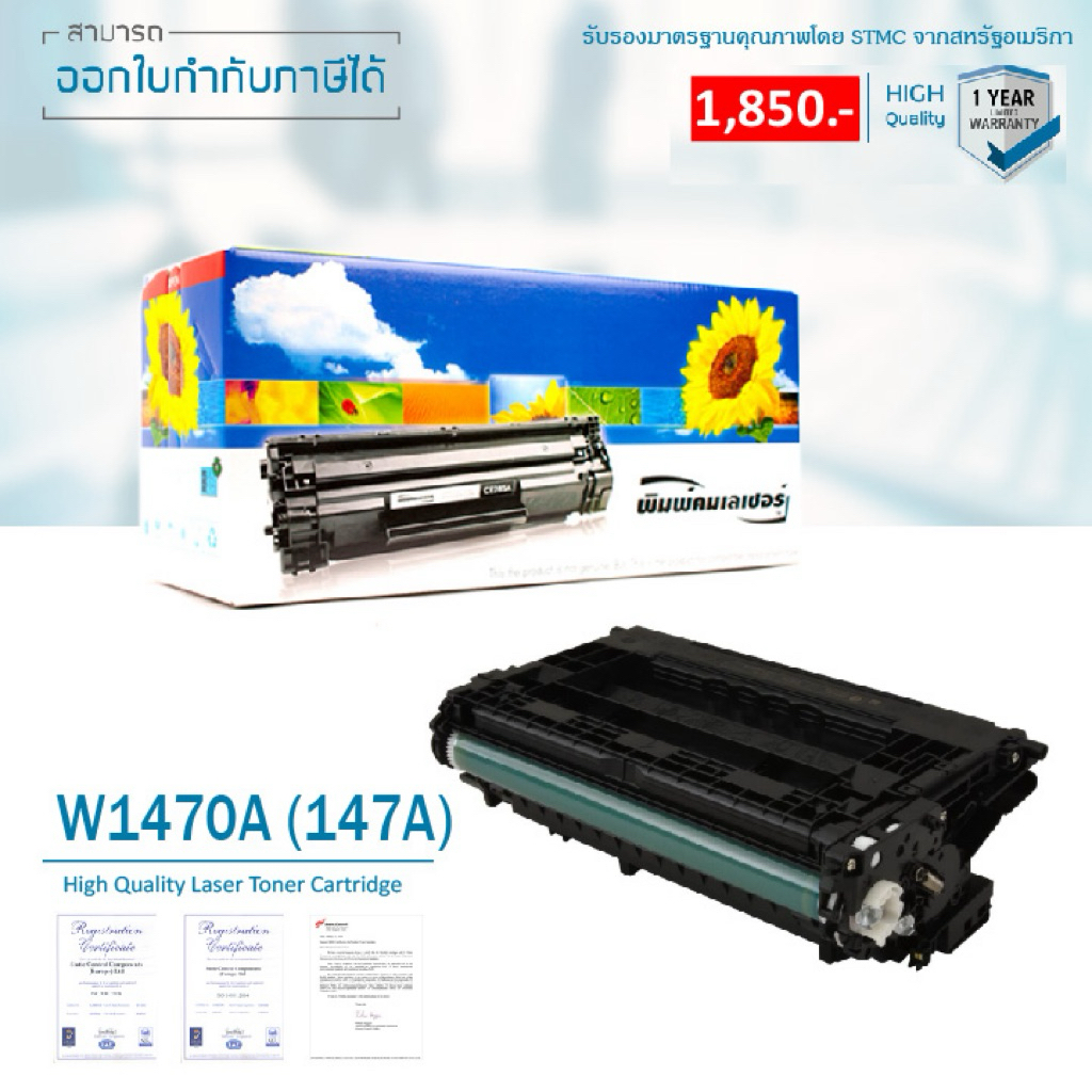 ตลับหมึก Lasuprint W1470A(147A) ตลับหมึก พิมพ์คมชัด รับประกัน 100%