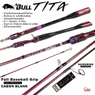 คันตีเหยื่อปลอม BISON BULL TITA ใหม่ล่าสุด ปี 2025