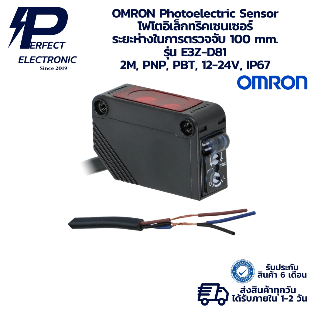 E3Z-D81 OMRON Photoelectric Sensor โฟโตอิเล็กทริคเซนเซอร์ ระยะตรวจจับ 100 mm. 2M, PNP, PBT, 12-24V, IP67 พร้อมส่งในไทย
