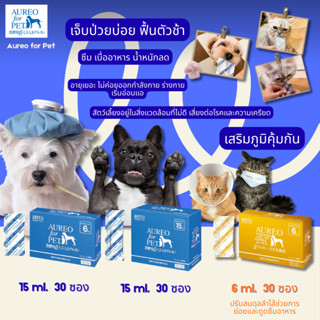 AUREO for Pet เบต้ากลูแคน อาหารเสริมภูมิคุ้มกันสำหรับสุนัขแล…