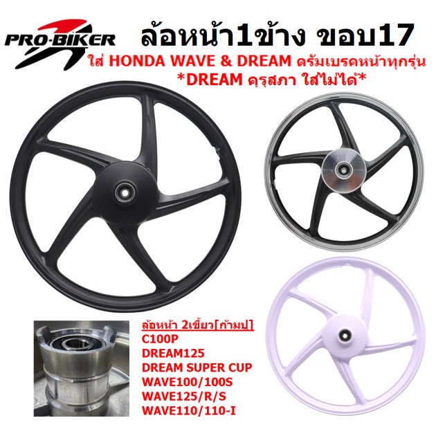 [1ข้าง] ล้อหน้า ดรัมเบรค WAVE DREAM 2เขี้ยว ลายเดิม สีดำ ล้อหน้าเวฟดั๊ม ล้อหน้าดรีมดรัมเบรค