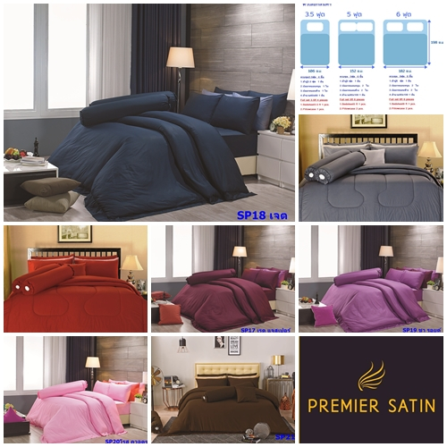 ชุดเครื่องนอนครบชุด 3.5 5 6 ฟุต Premier Satin สำหรับที่นอน 11 นิ้ว กันไรฝุ่น สีพื้น Plain Color โรงแรม รีสอร์ท SP18 SP32