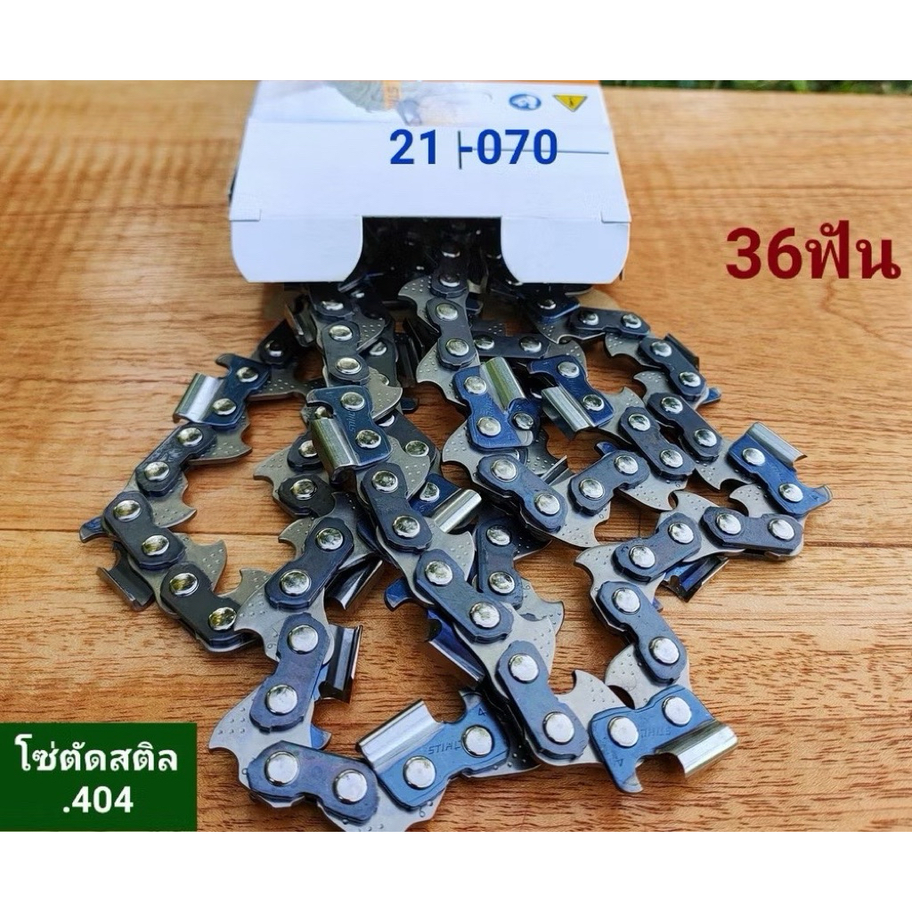 โซ่STIHL(แท้) ขนาด404 ใส่สติล070/โซ่ตัดไม้สติลรุ่น404