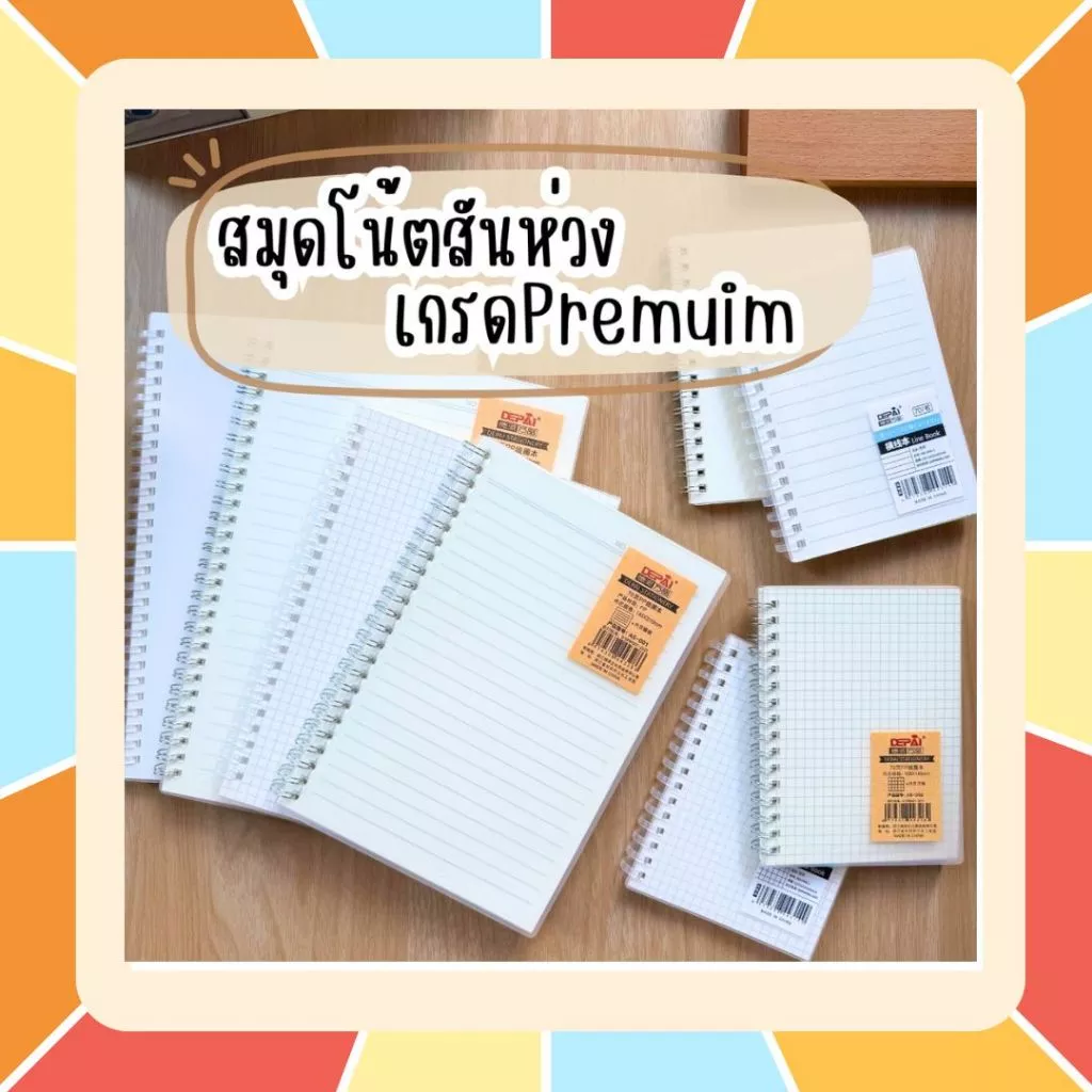 DEPAI สมุดโน้ตเกรด Premium สมุดสันห่วง กระดาษหนา 80 แกรม (การันตีคุณภาพ ดีกว่าทุกร้าน) สมุดปกใส 3 ขนาด กระดาษ 3 แบบ