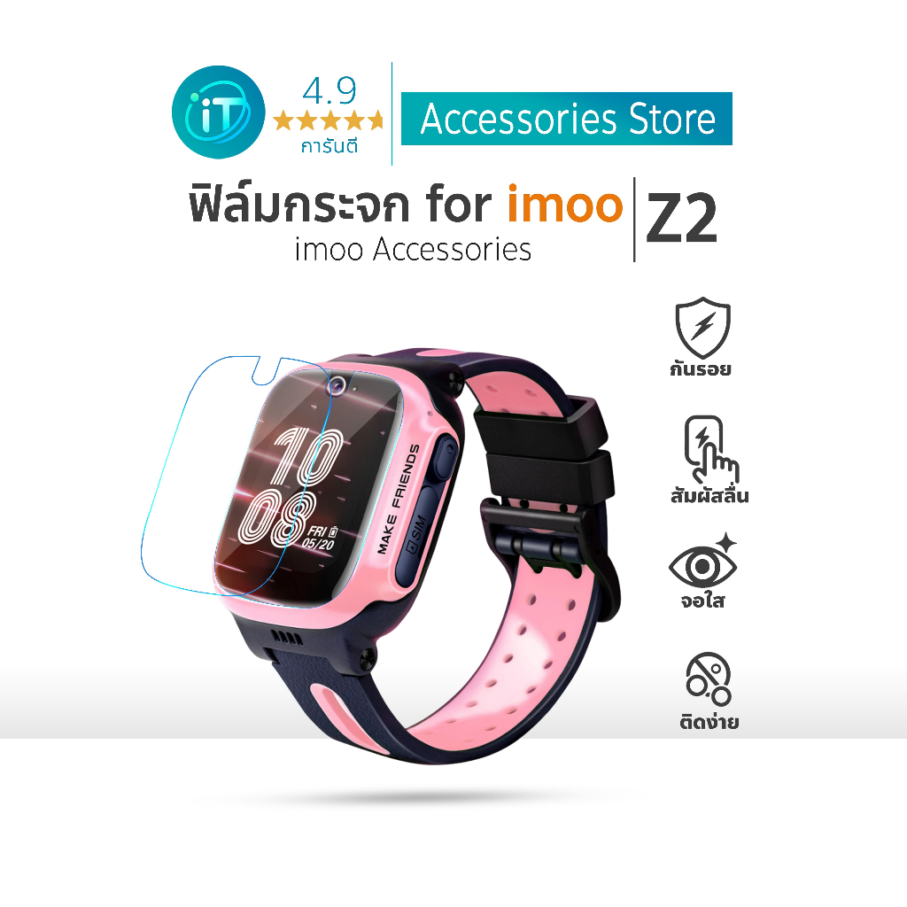 ยูนีค Unique ฟิล์มกระจกกันรอย Imoo สำหรับรุ่น  Z2  ฟิล์มกระจก imoo watch phone Z2 ส่งไวจากไทย