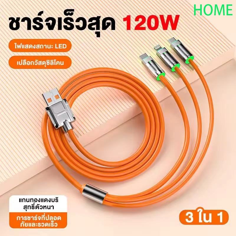 ZAPLY สายชาร์จเร็ว 3 IN 1 รองรับหลายระบบ สูงสุด 120W สายยาว 1.2 Type C โอนถ่ายข้อมูลได้