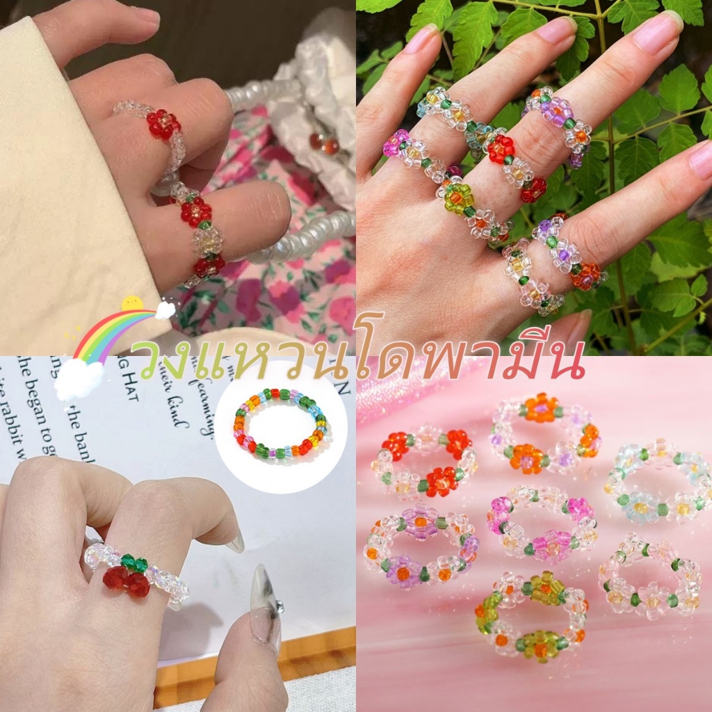 🧡Basic swimsuit💛 แหวนโดพามีน แหวนถักมือ ดอกไม้เล็ก สีลูกกวาด แฟชั่น ส่งเร็ว