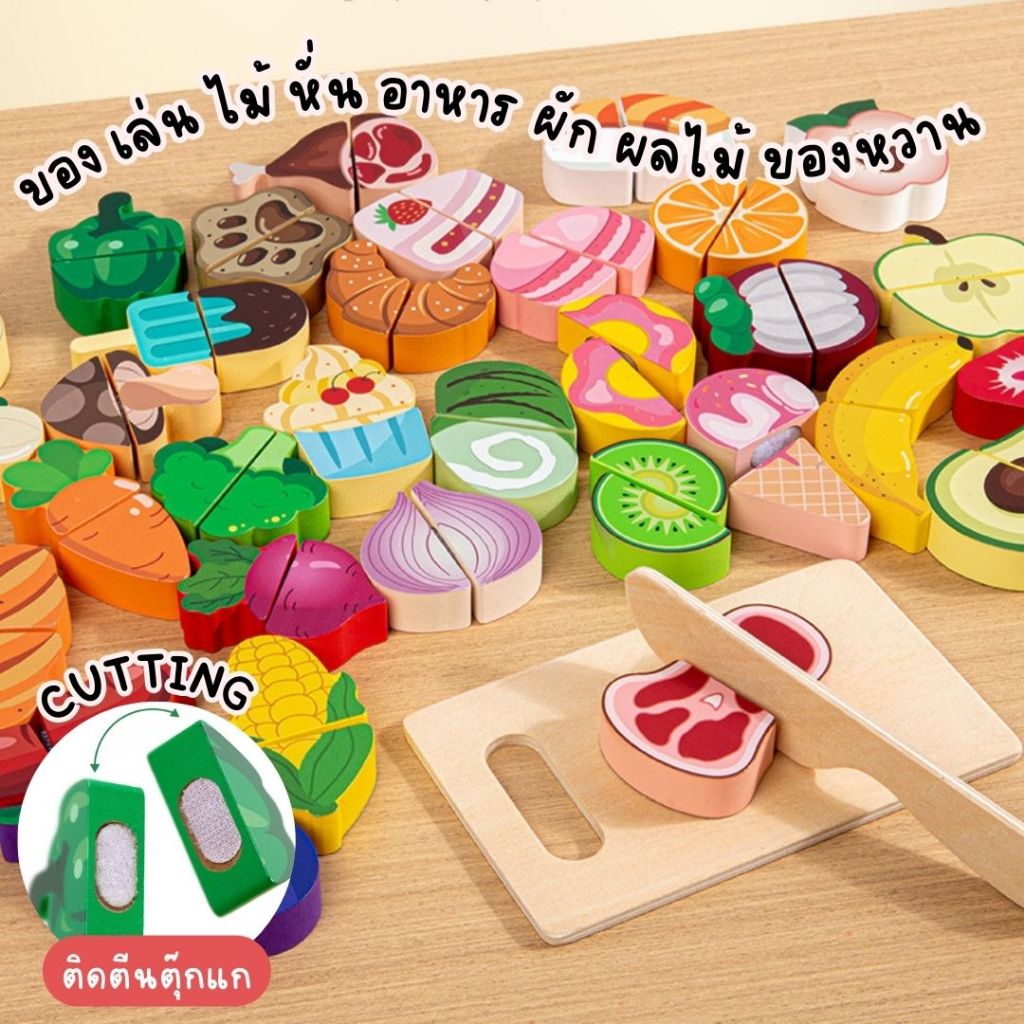 ของเล่นไม้ เสริมพัฒนาการ Fruit Vegetable ชุดหั่นผัก ผลไม้ ของเล่นผลไม้ ของเล่นจำลอง