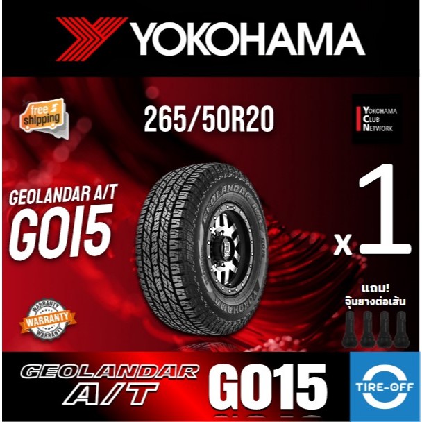 (ส่งฟรี) YOKOHAMA 265/50R20 รุ่น GEOLANDAR  A/T G015 (1เส้น) ยางใหม่ ปี2025 ยางรถยนต์ ขอบ20 ไซส์ 265